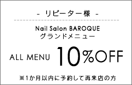 ご新規 全メニュー　20％OFF